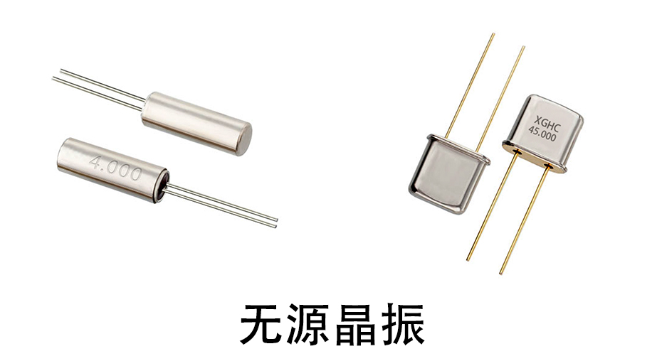 無源晶振實(shí)物圖